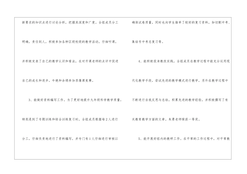 初三科学备课组工作总结_第2页