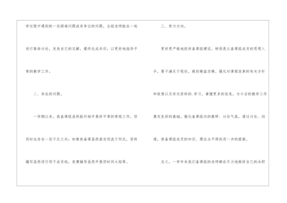 初三科学备课组工作总结_第3页