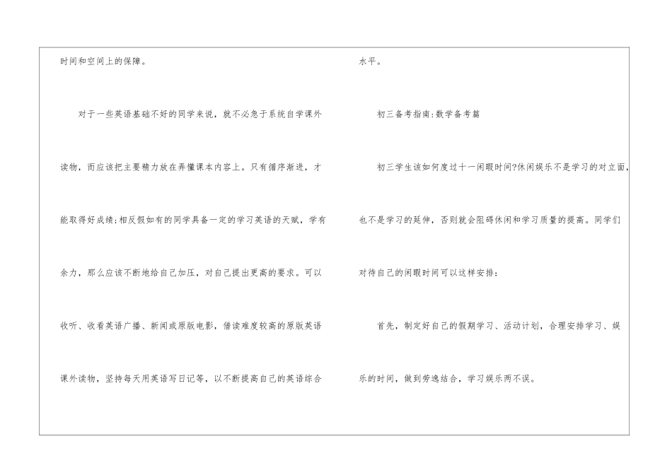 初三科目备考指南怎么做_第3页