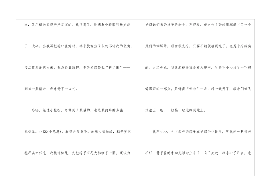 初三端午节趣事作文500字6篇_第2页