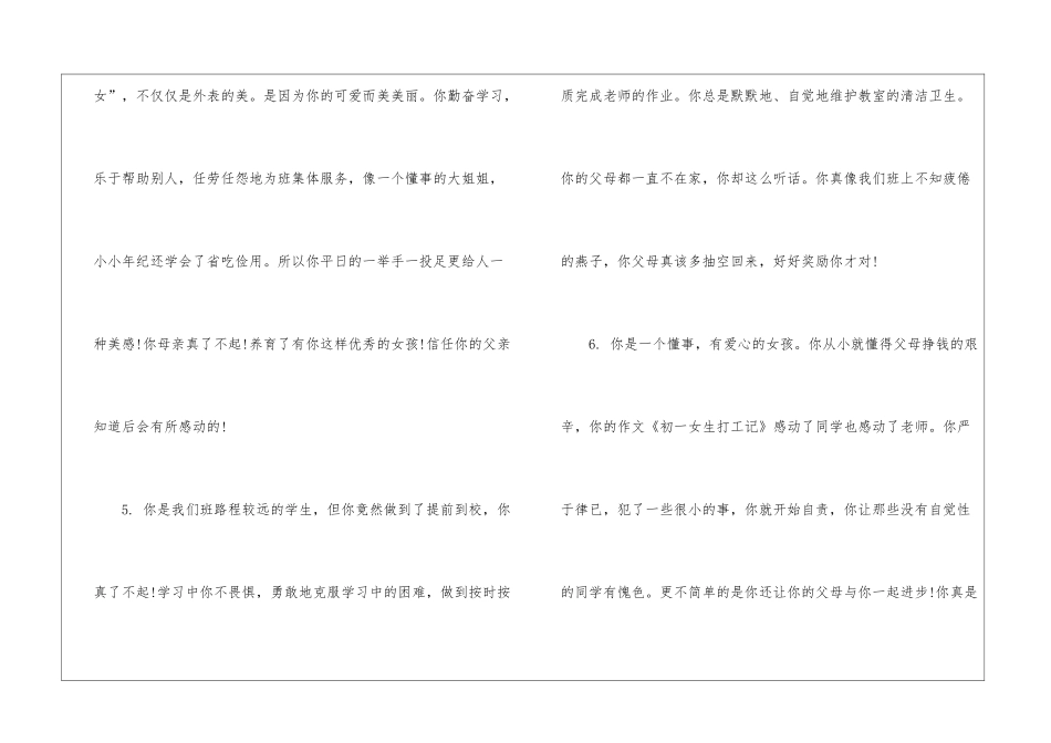 初三第一学期家长评语_第3页