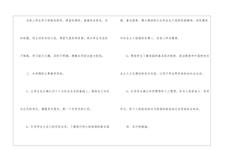 初三第一学期政治教学计划七篇_第2页