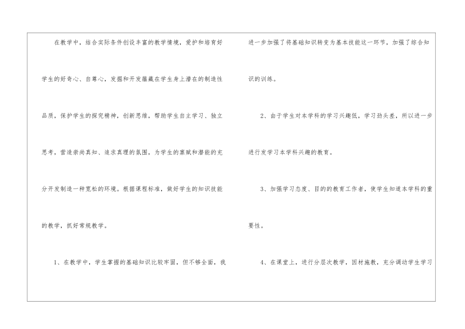 初三第一学期政治教学计划七篇_第3页