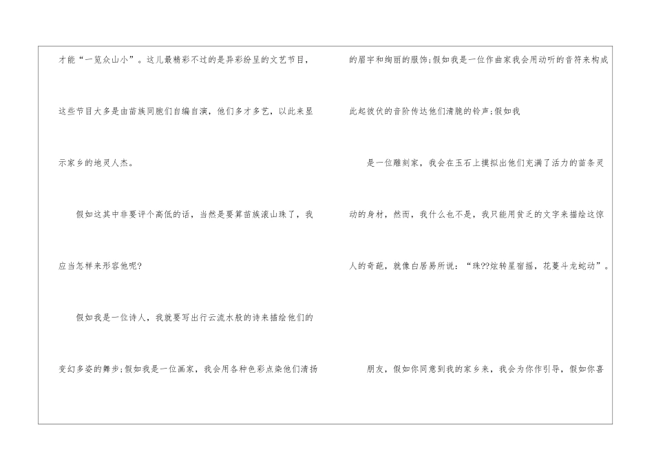 初三端午节趣事600字高分作文5篇_第3页