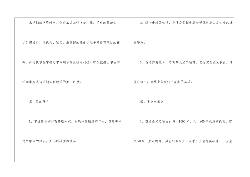 初三第一学期体育教学计划4篇_第2页