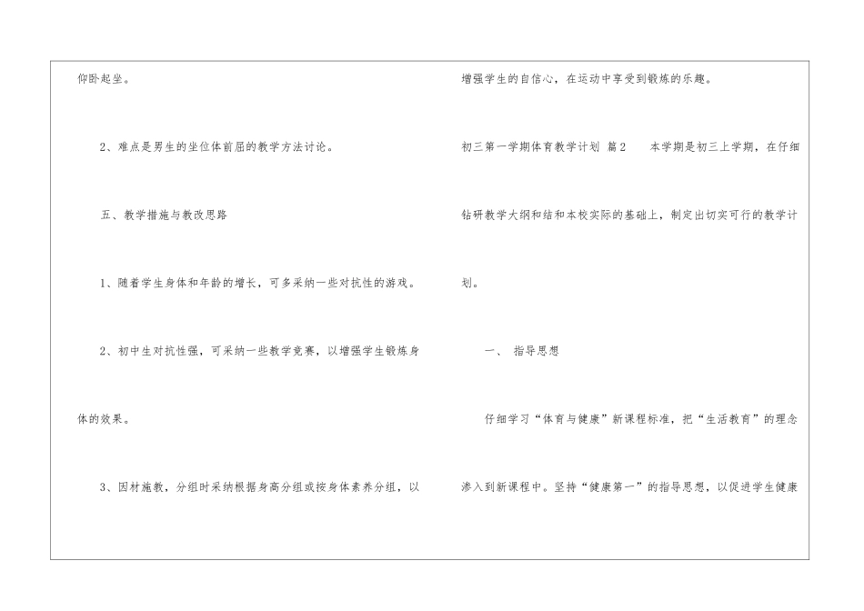 初三第一学期体育教学计划4篇_第3页