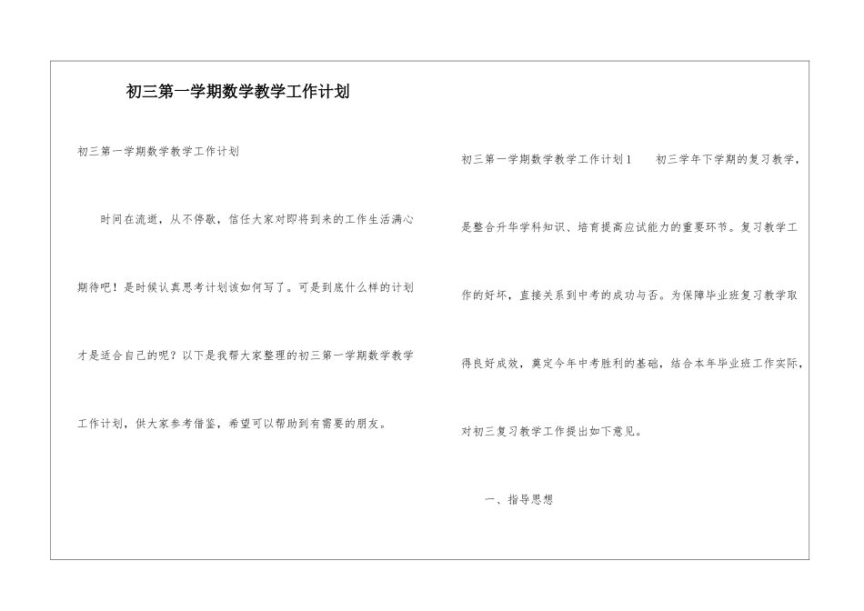 初三第一学期数学教学工作计划_第1页