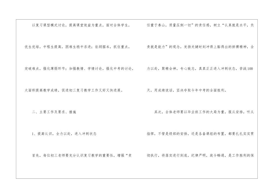 初三第一学期数学教学工作计划_第2页