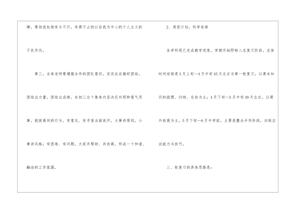 初三第一学期数学教学工作计划_第3页