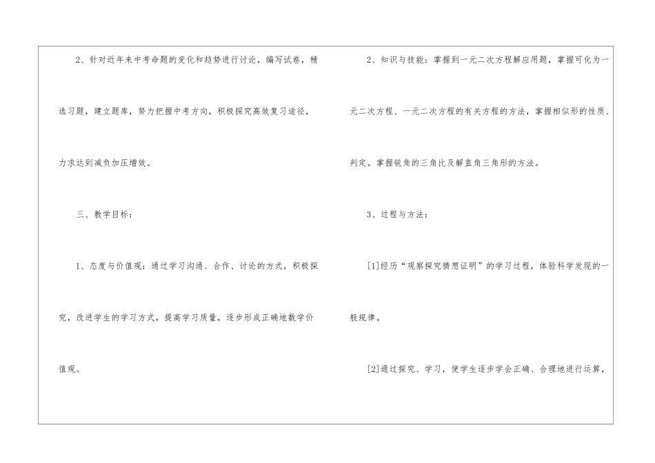 初三第一学期数学教学工作计划6篇_第2页