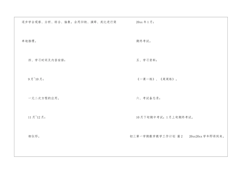 初三第一学期数学教学工作计划6篇_第3页