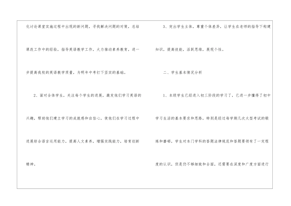 初三第一学期教学计划汇总6篇_第2页