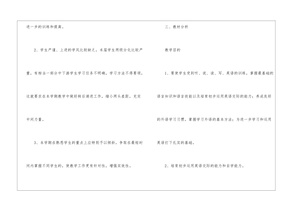 初三第一学期教学计划汇总6篇_第3页