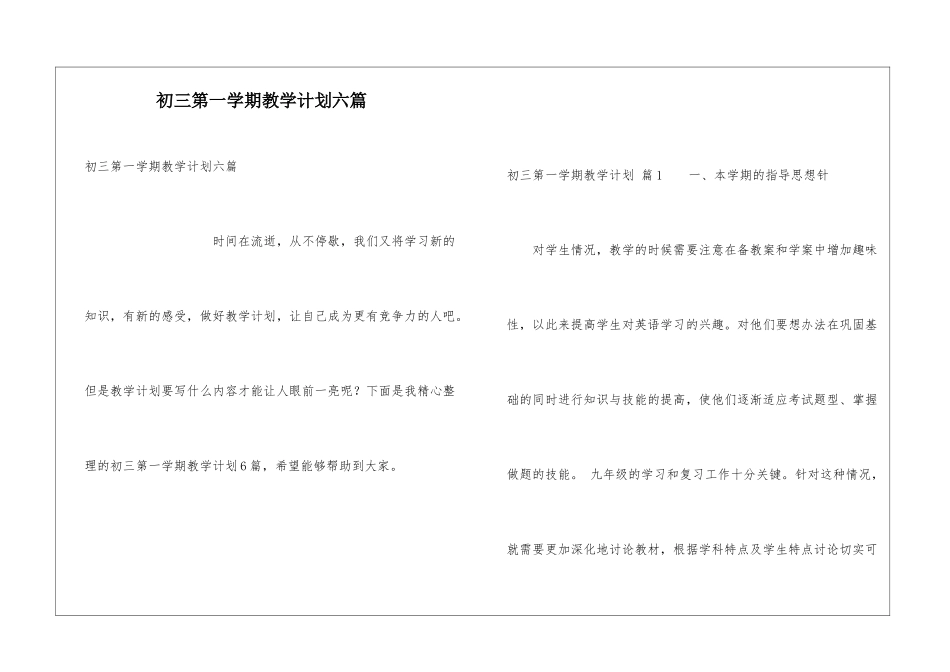 初三第一学期教学计划六篇_第1页