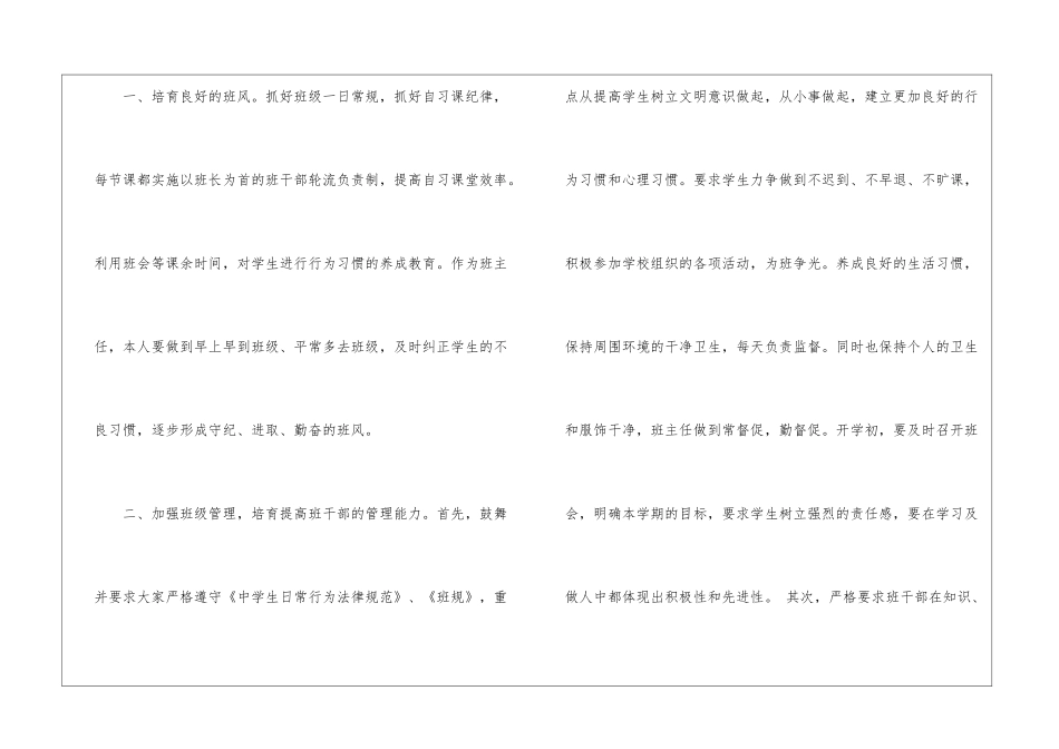 初三第一学期数学教学计划八篇_第2页