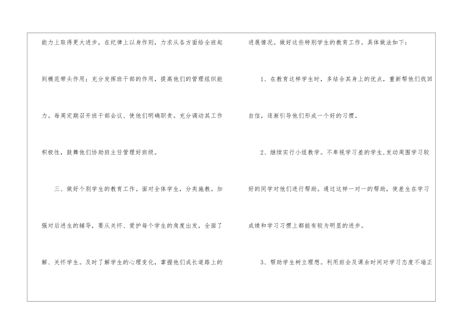 初三第一学期数学教学计划八篇_第3页