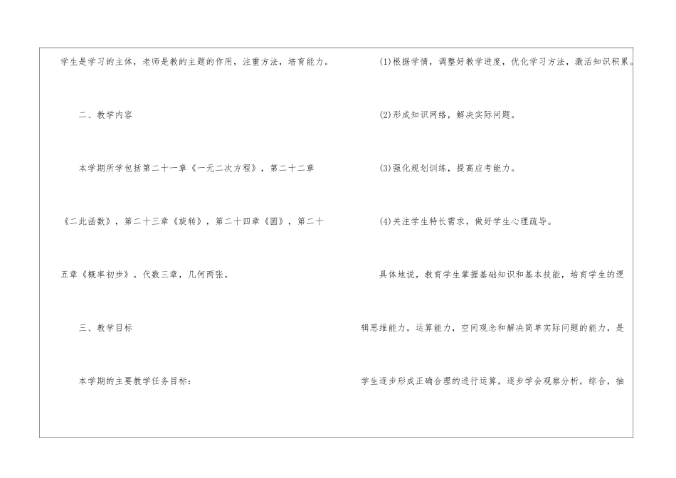 初三第一学期数学教学工作计划7篇_第2页