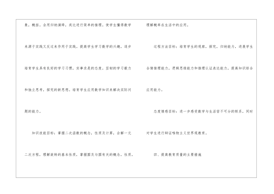 初三第一学期数学教学工作计划7篇_第3页