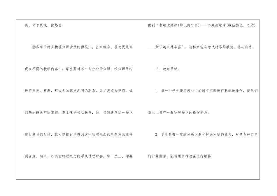 初三第一学期物理的教学计划_第2页