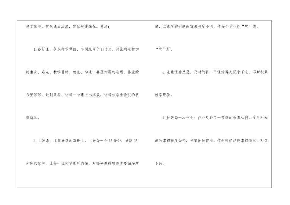 初三第一学期数学教学计划3篇_第2页