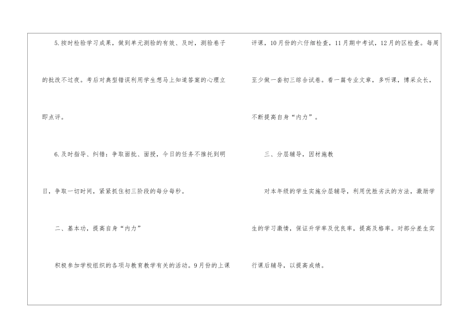 初三第一学期数学教学计划3篇_第3页