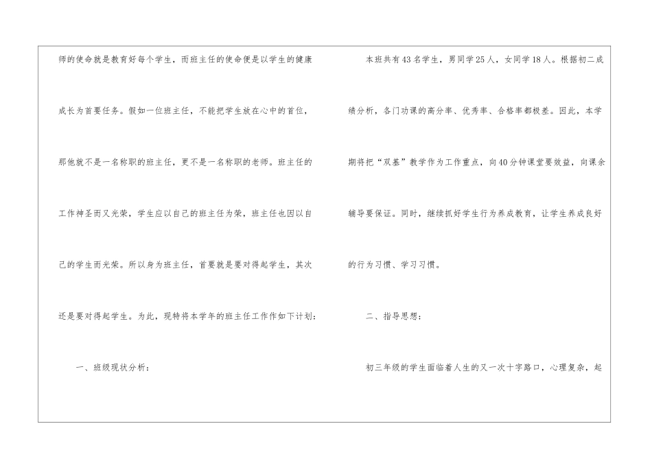 初三第一学期班主任工作计划_第2页