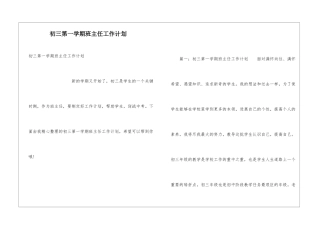 初三第一学期班主任工作计划