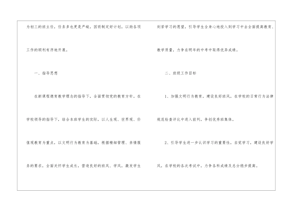 初三第一学期班主任工作计划15篇_第2页