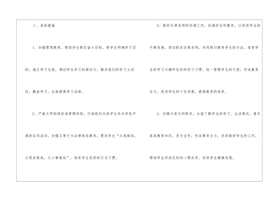 初三第一学期班主任工作计划15篇_第3页