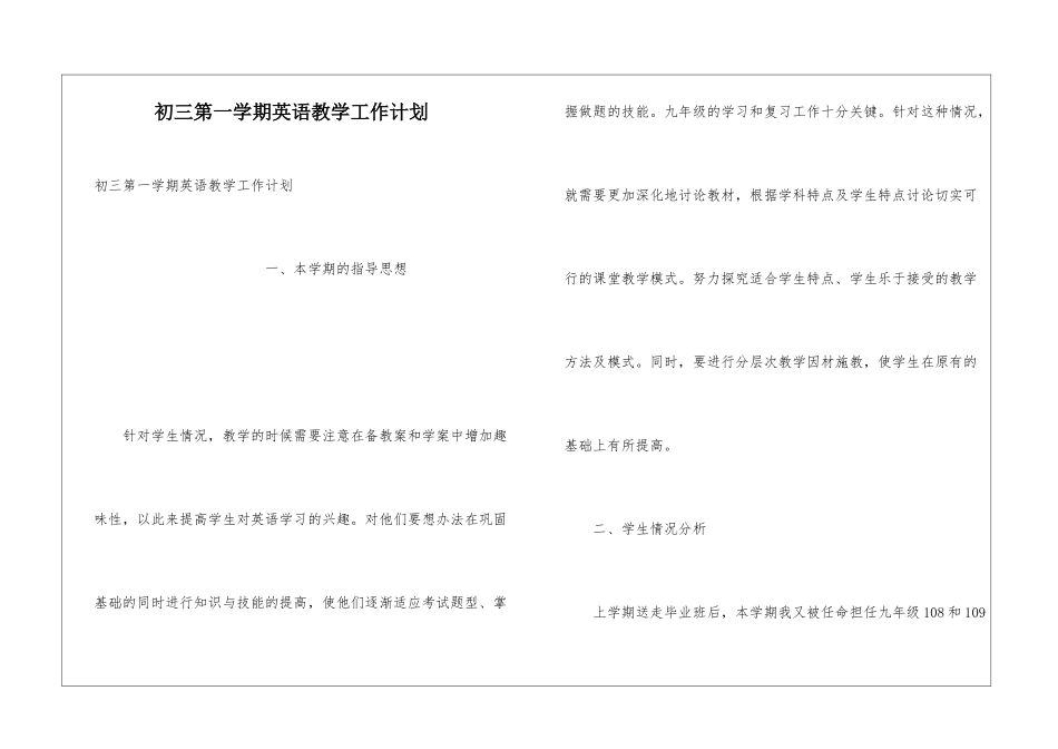 初三第一学期英语教学工作计划_第1页