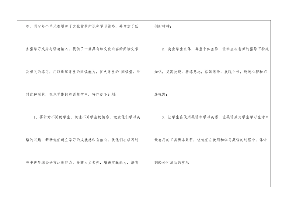 初三第一学期英语教学工作计划_第3页