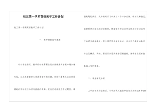 初三第一学期英语教学工作计划
