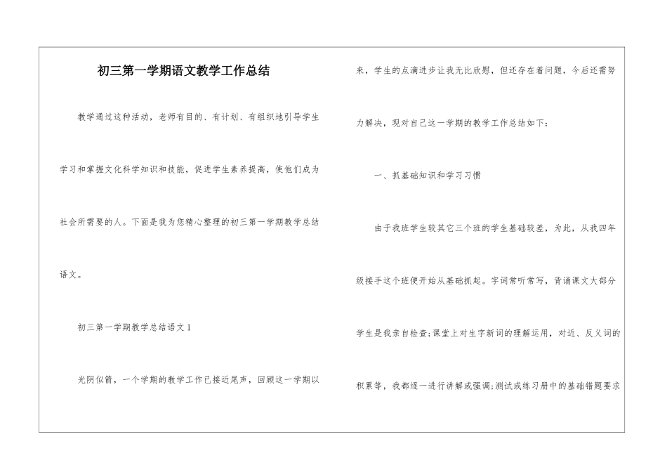 初三第一学期语文教学工作总结_第1页