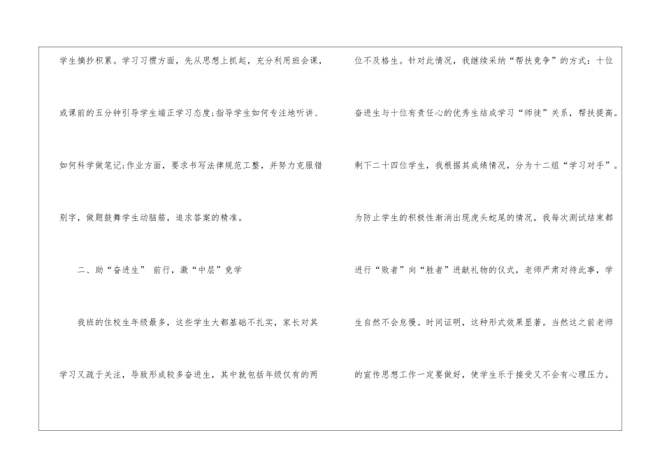 初三第一学期语文教学工作总结_第2页