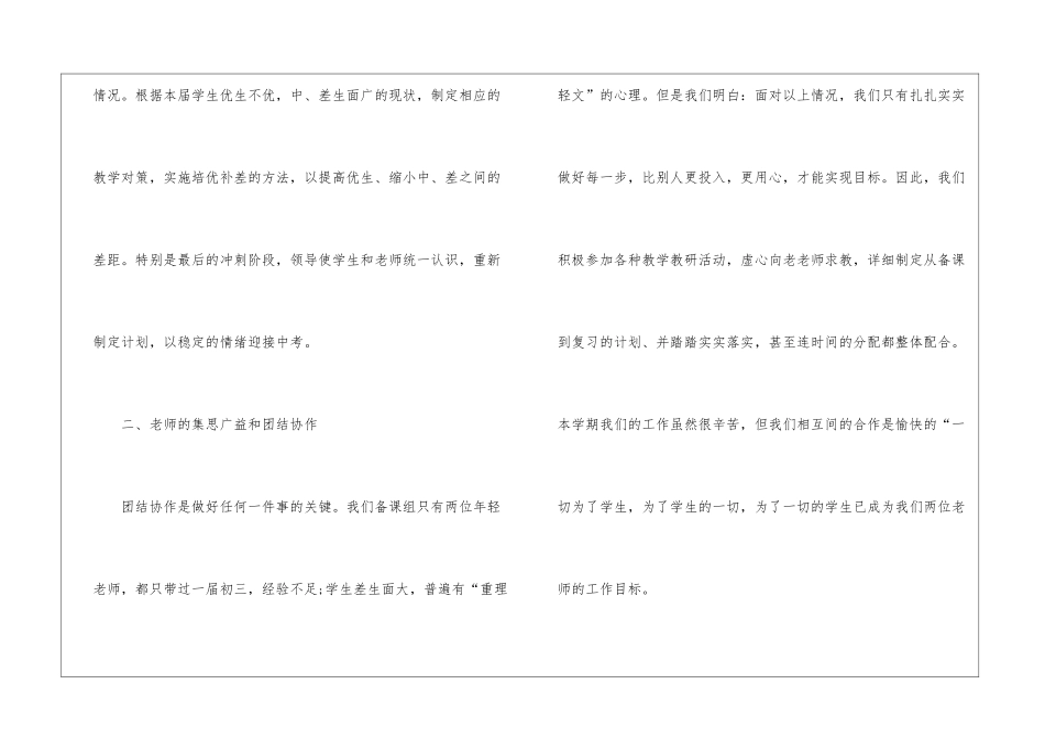 初三第一学期语文教学总结_第2页