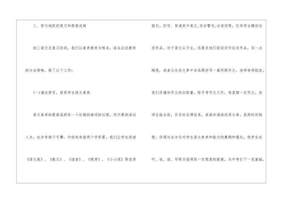 初三第一学期语文教学总结_第3页
