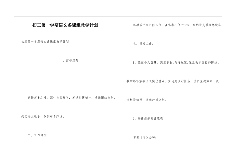 初三第一学期语文备课组教学计划_第1页