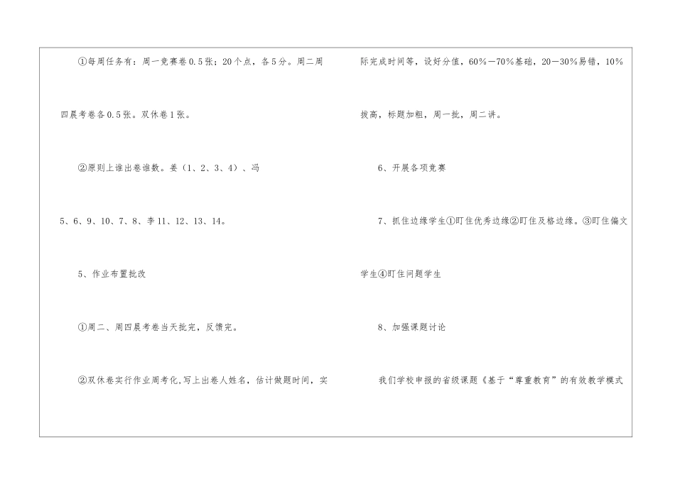 初三第一学期语文备课组教学计划_第3页