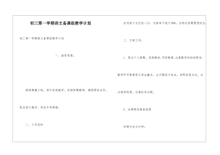 初三第一学期语文备课组教学计划