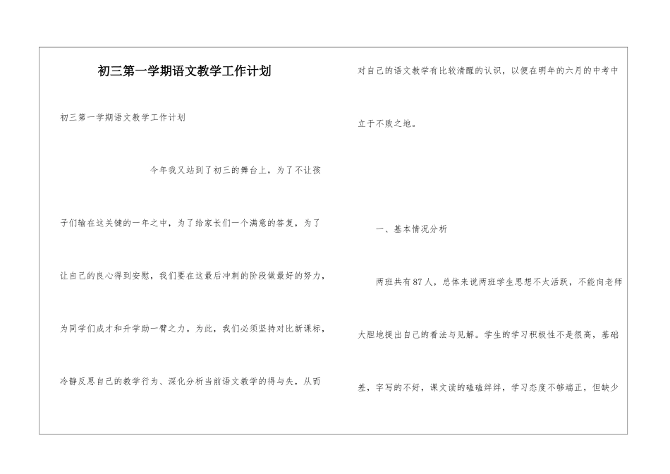 初三第一学期语文教学工作计划_第1页