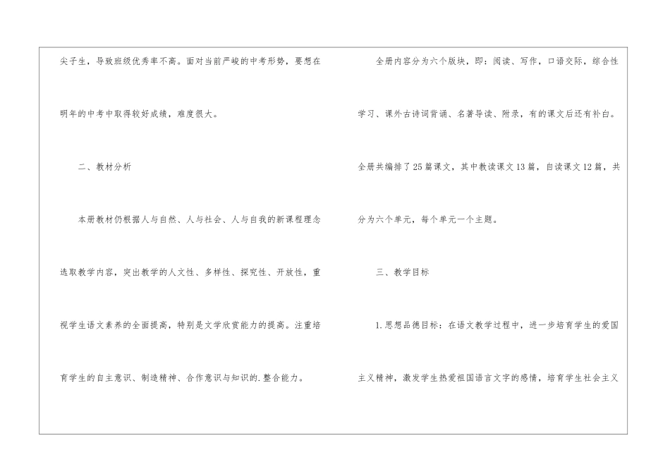 初三第一学期语文教学工作计划_第2页