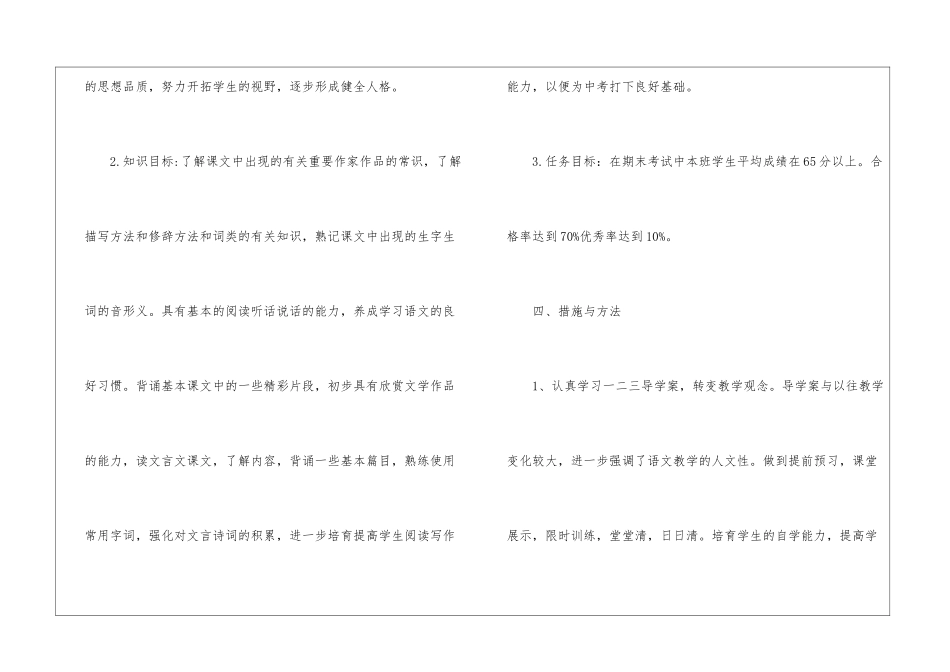 初三第一学期语文教学工作计划_第3页