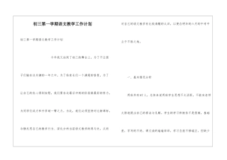 初三第一学期语文教学工作计划