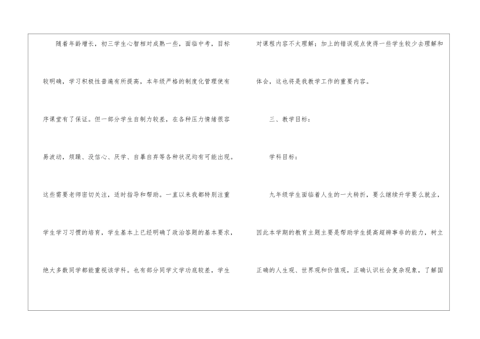 初三第二学期政治教学计划六篇_第2页