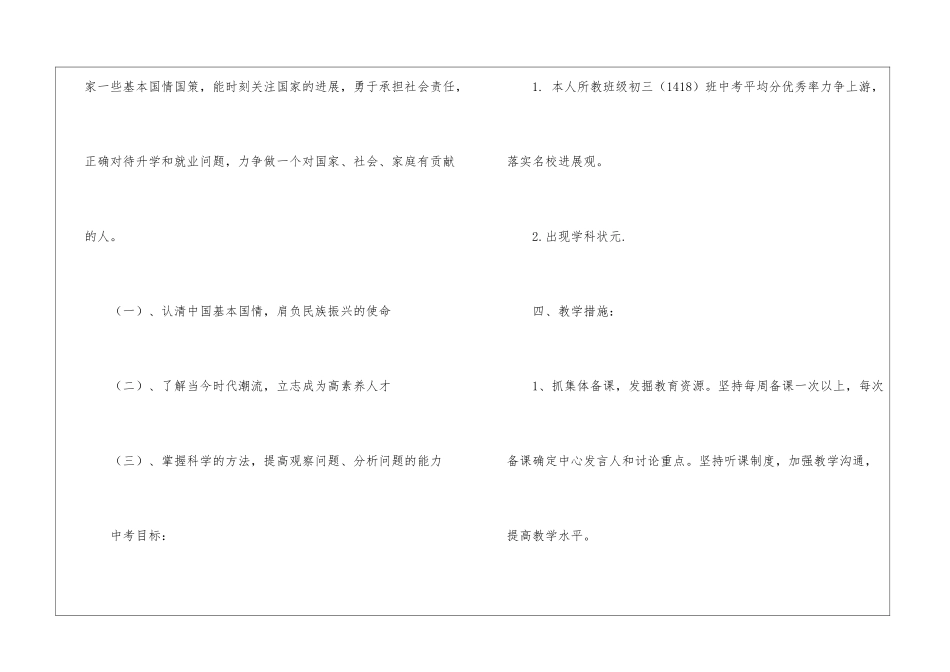 初三第二学期政治教学计划六篇_第3页