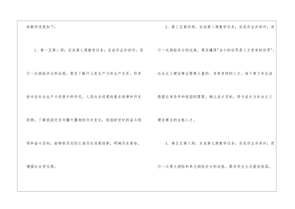 初三第二学期政治教学计划_第2页