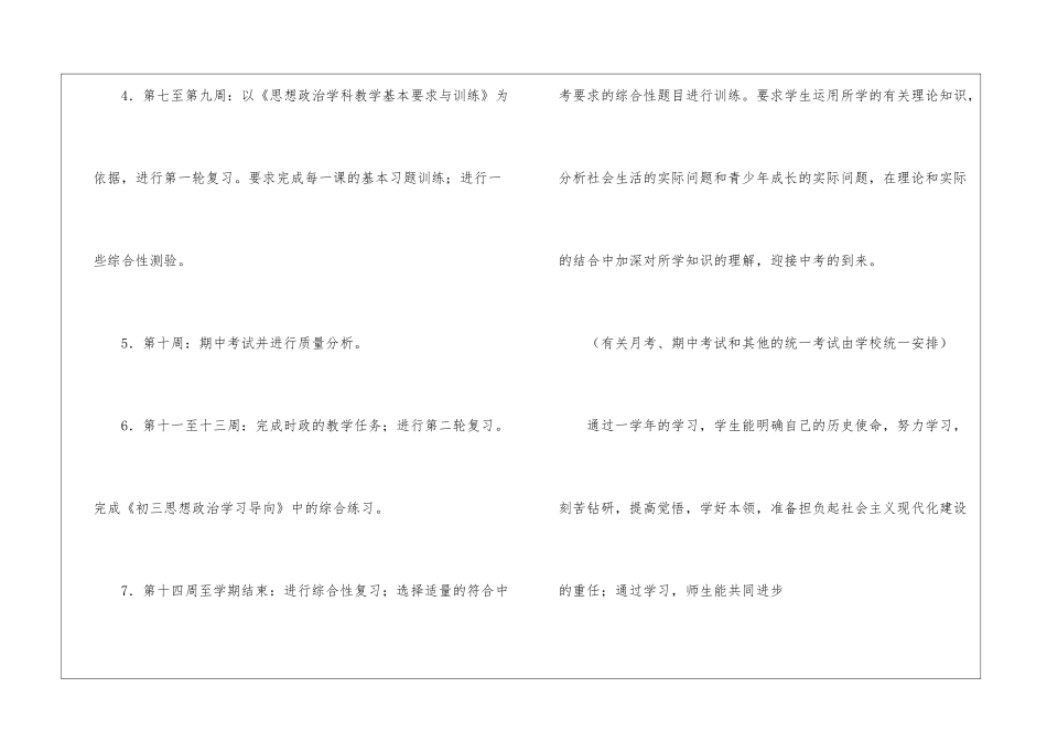 初三第二学期政治教学计划_第3页