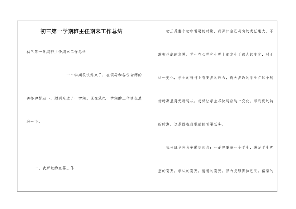 初三第一学期班主任期末工作总结_第1页