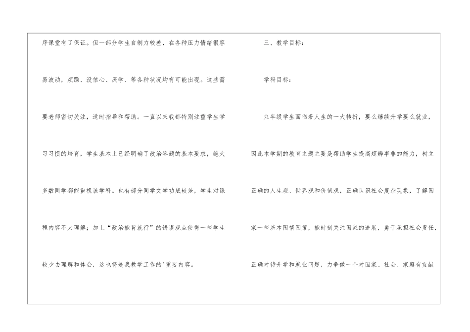 初三第二学期年级政治教学计划_第2页