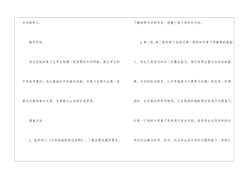 初三第二学期教学教学工作计划锦集九篇_第3页
